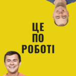 Ce po roboti